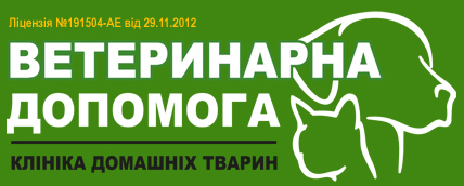 Ветеринарна допомога,Біла Церква